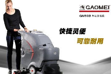 洗地机行业发展以及未来社会变化