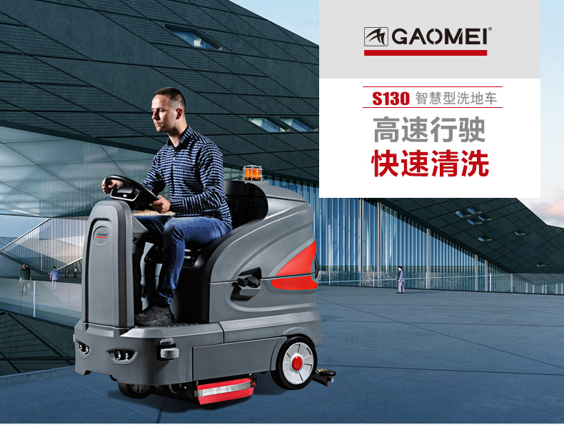 驾驶式洗地机选购技巧有哪些,天津高美为您支招！