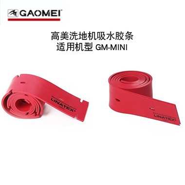 高美驾驶式洗地机吸水胶条