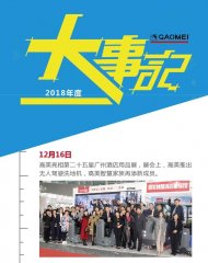 高美：向暖向阳 努力生长