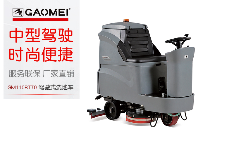 工厂车间地面如何用洗地机进行清洗？