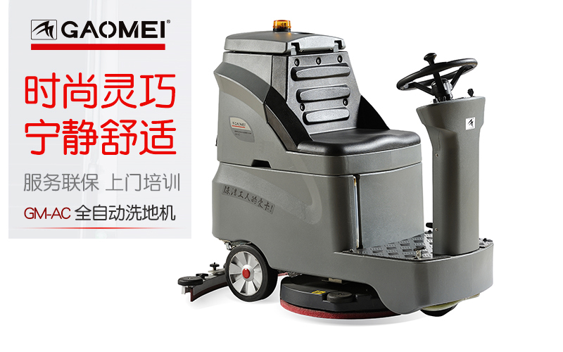 洗地机价格  高美洗地机价格  厂价直销 质量遥遥领先