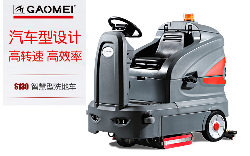 驾驶式洗地机 天津驾驶式洗地机价格 高美洗地机价格