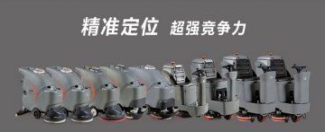 关于天津洗地机用途的介绍和使用场所