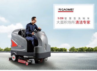 高美驾驶式洗地机 电池容量大 水箱容量大 大型洗地车