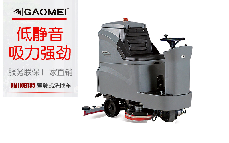 驾驶式洗地机操作步骤