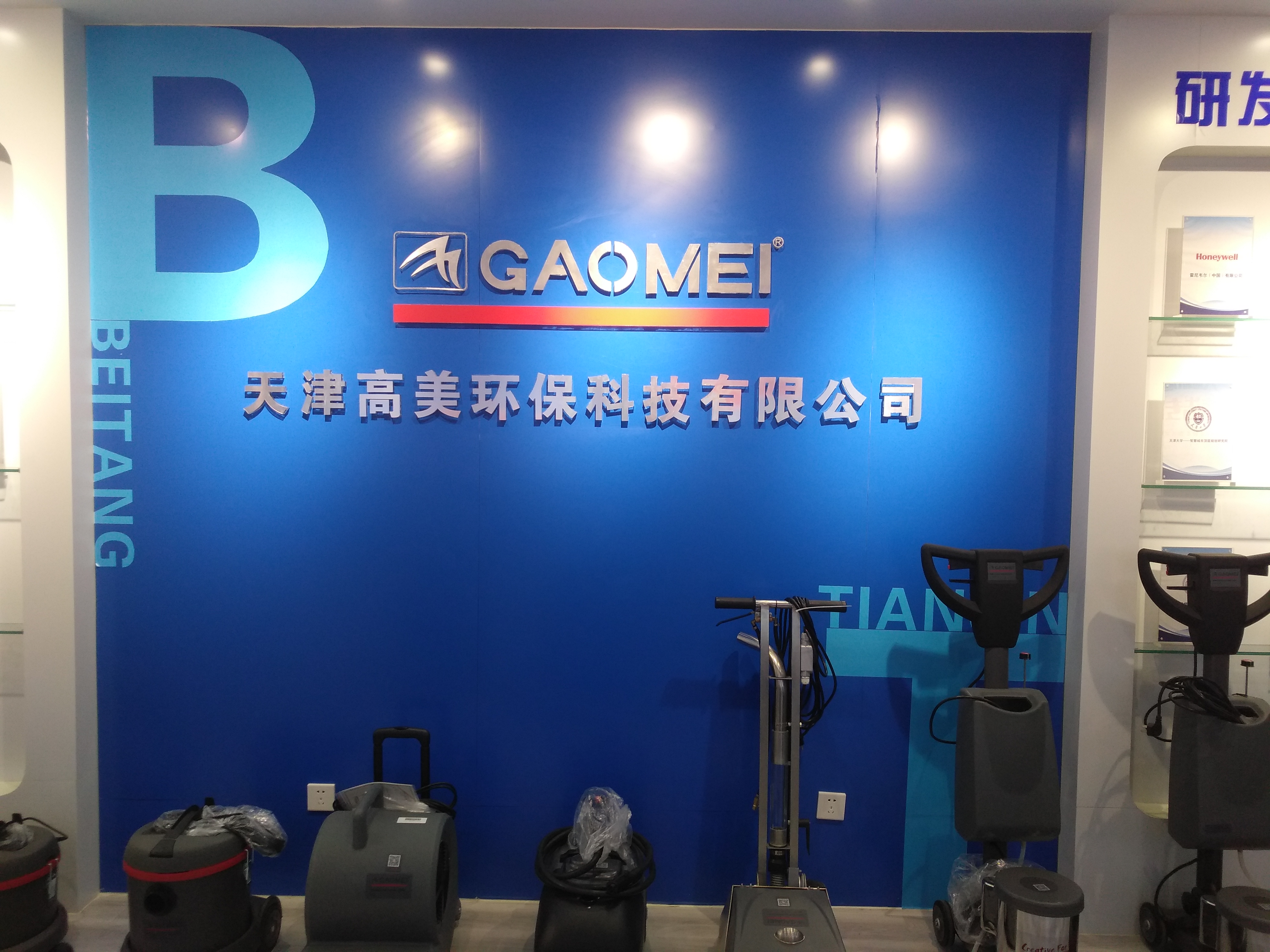 天津洗地机 天津哪里卖洗地机 天津高美环保科技有限公司