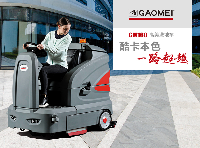 洗地机具体使用的领域及地点