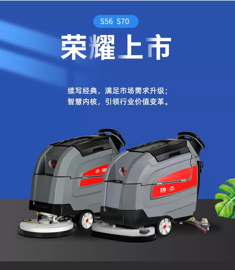 天津洗地机 高美S56/S70手推式智慧型洗地机新造型荣耀上市