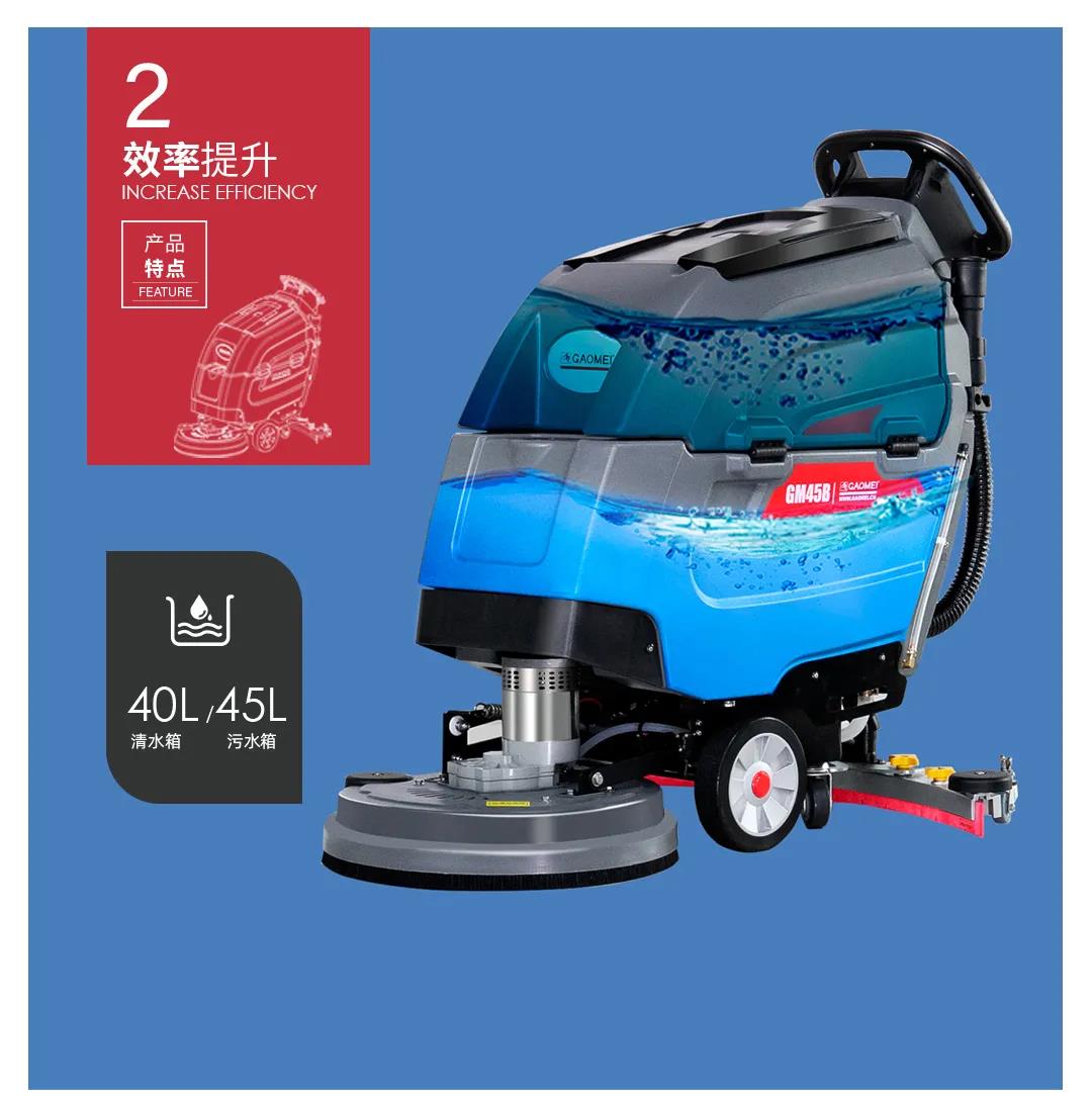 天津洗地机厂家 GAOEMI洗地机新款GM45B手推式小型洗地机荣耀上市